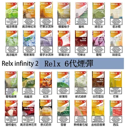 【當天出貨】RELX 悅刻6代 infinity 2霧化煙彈 | 適配4/5/6代主機