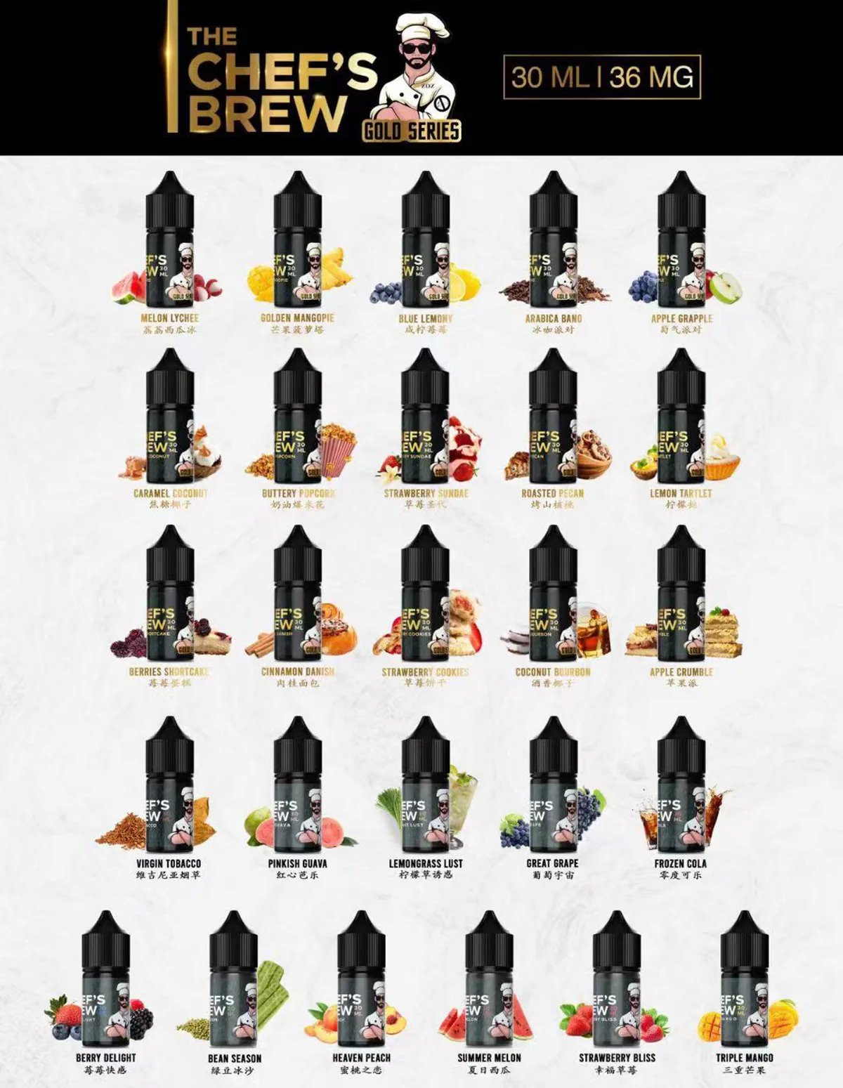 THE Chef's Brew 廚師佳釀小煙油全口味展示圖