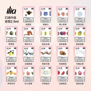 【ILIA哩亞】一代發光電子煙彈